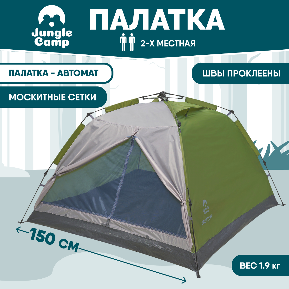 Палатка двухместная JUNGLE CAMP Easy Tent 2, цвет: зеленый/серый