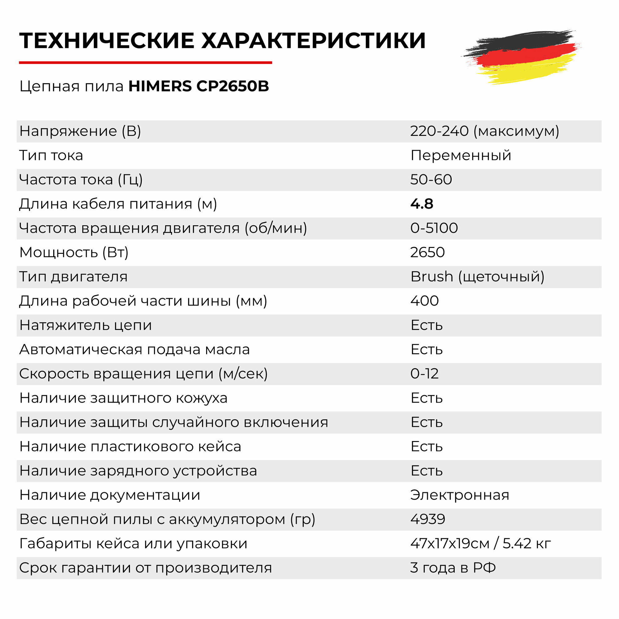 Изображение Цепная пила электрическая HIMERS CP2650B, 220V, шина 40см, 12 м/сек, 2650Вт, 0-5100 об/мин, автоматическая смазка цепи