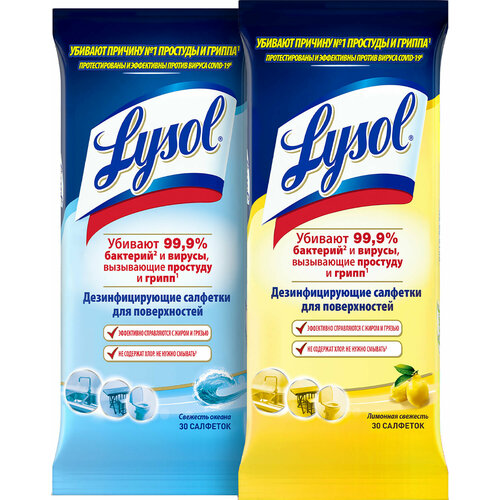 Салфетки Lysol дезинфицирующие ЛимонОкеан 30шт в ассортименте 600₽