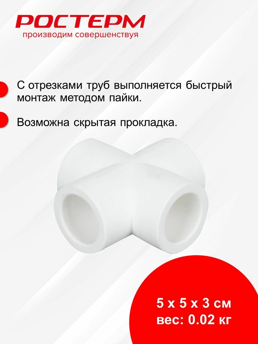 крестовина pn25 d 20 ростерм 100013488 - фото №6