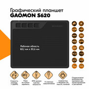 Графический планшет GAOMON S620