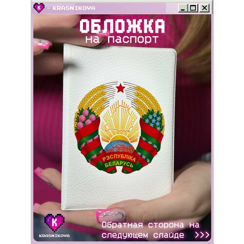 Обложка для паспорта KRASNIKOVA белыйзеленый 415₽