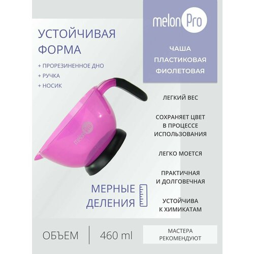 Чаша для смешивания краски 426₽