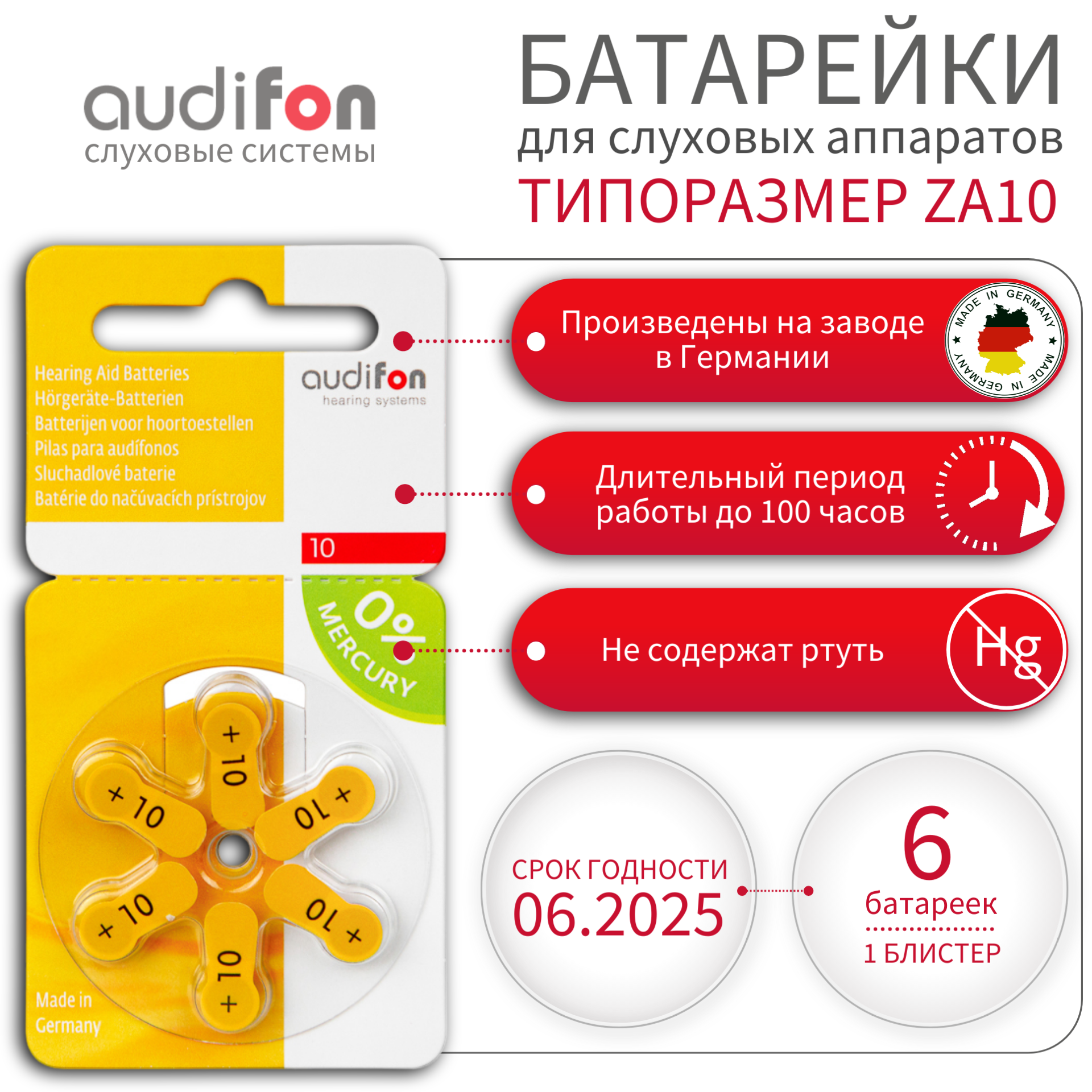 Батарейки для слуховых аппаратов AUDIFON Audifon тип 10 (ZA10, PR70, AC10, DA230), 6 шт