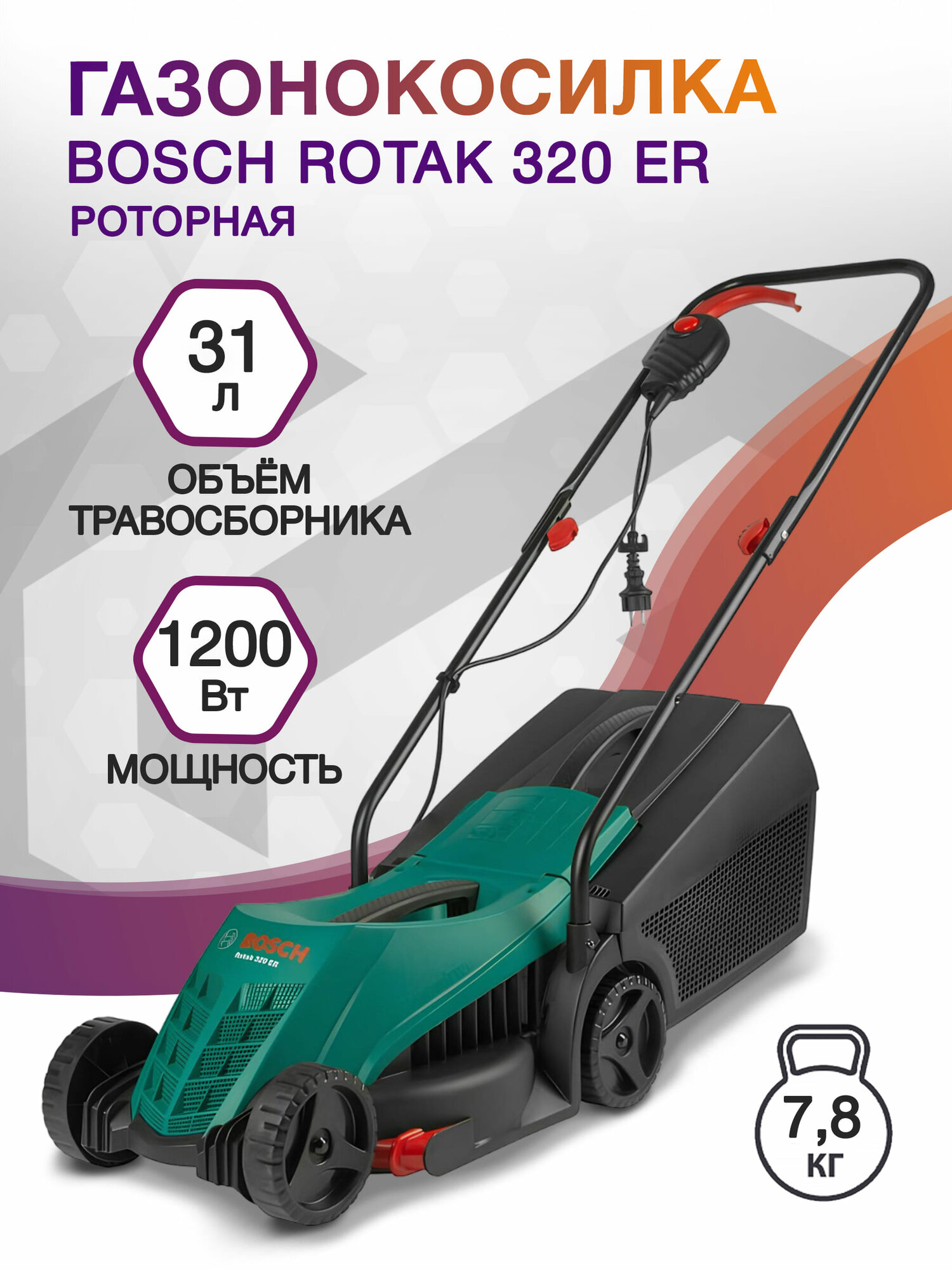 фото Газонокосилка роторная Bosch Rotak 320 ER электрическая 1200Вт (06008A600A)