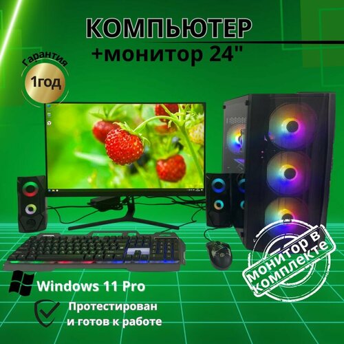 Игровой компьютер /16GB/SSD-512/Монитор 24