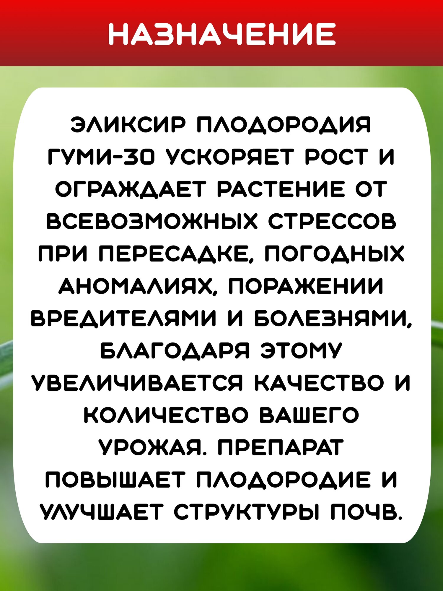 Удобрение Гуми 30 паста супер-универсал 300г