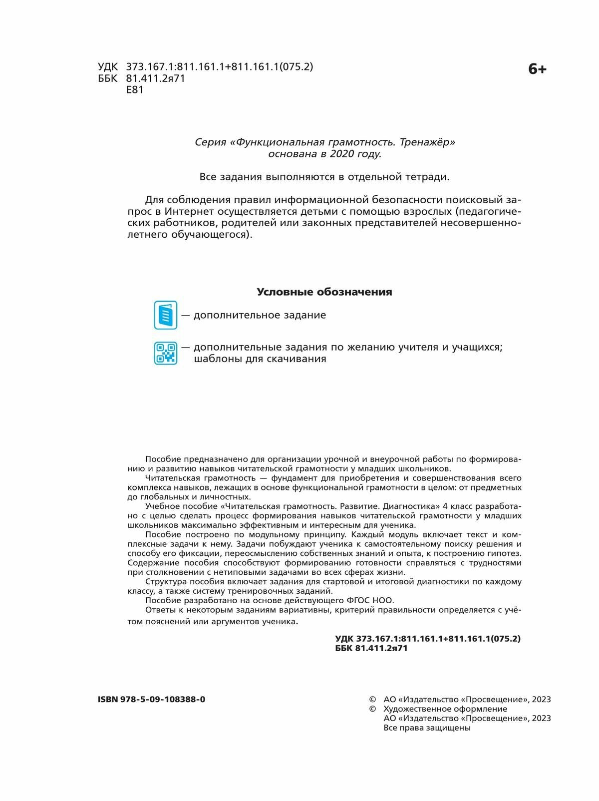 Читательская грамотность. Литературное чтение. 4 класс. Развитие. Диагностика - фото №5