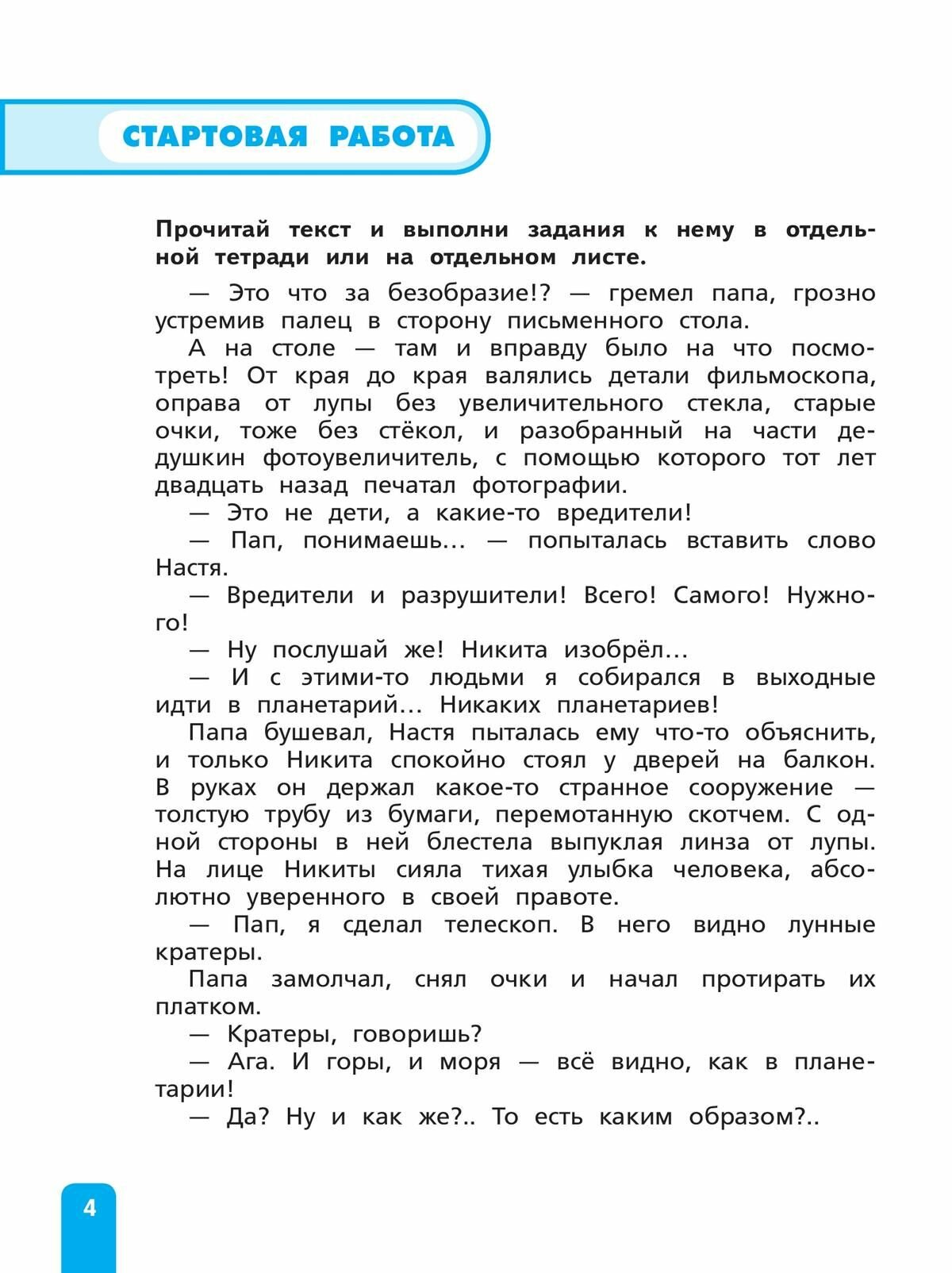 Читательская грамотность. Литературное чтение. 4 класс. Развитие. Диагностика - фото №7