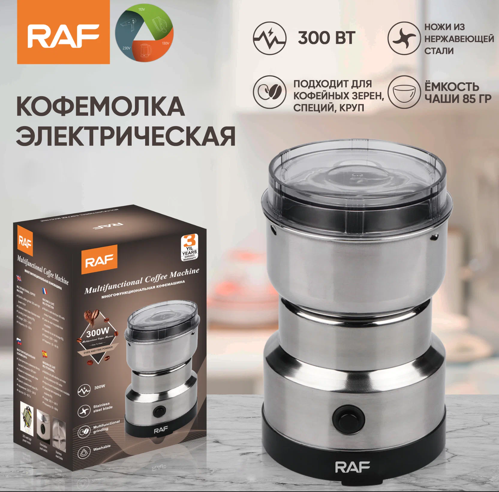 Кофемолка электрическая мощная 300 Вт. Многофункциональная Кофемолка RAF R7113 сталь, черная