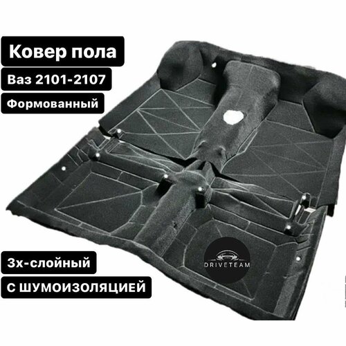 Ковер пола с шумоизоляцией ВАЗ 2101, 2102, 2103, 2104, 2105, 2106, 2107 / Обшивка салона пола
