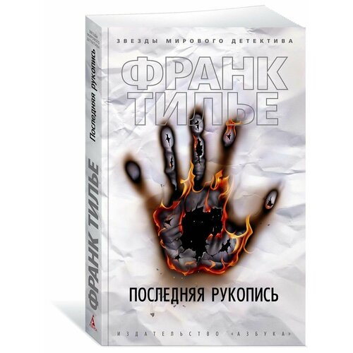 Последняя рукопись