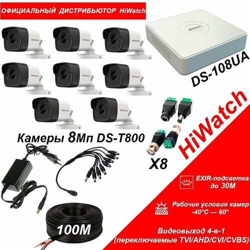 Комплект видеонаблюдения HiWatch HD-TVI 8МП на 4 уличных камеры DS-T800