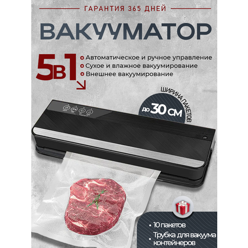 Вакуумный упаковщик продуктов вакууматор для продуктов с запайкой