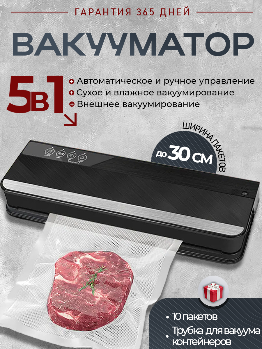 Вакуумный упаковщик продуктов