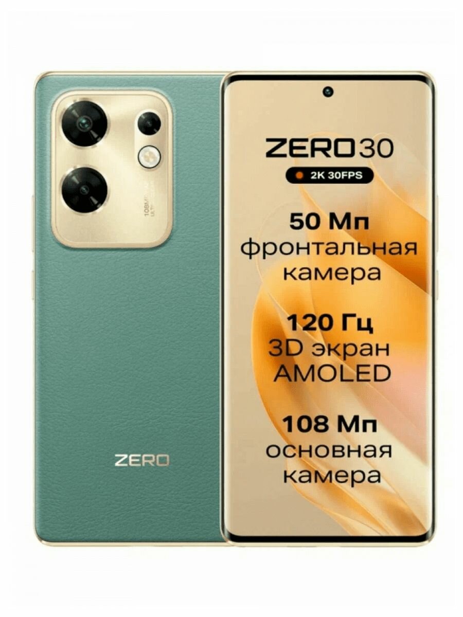 Смартфон Infinix Zero 30 4G 8/256ГБ, зеленый (Ростест)