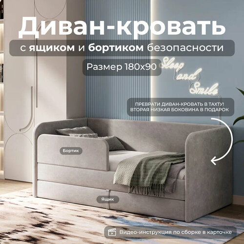 Детский диван кровать 180х90 см Lucky цвет Серый кровать диван от 3 лет с бортиками и выкатным ящиком тахта кровать софа односпальная подростковая 39887₽