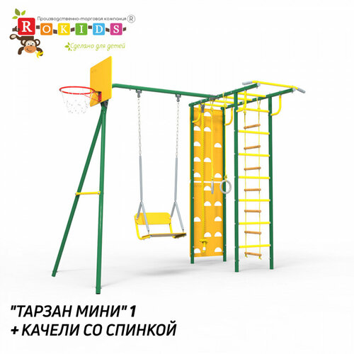 качели со спинкой rokids ДСК Rokids Тарзан мини, зеленый + качели со спинкой на цепях