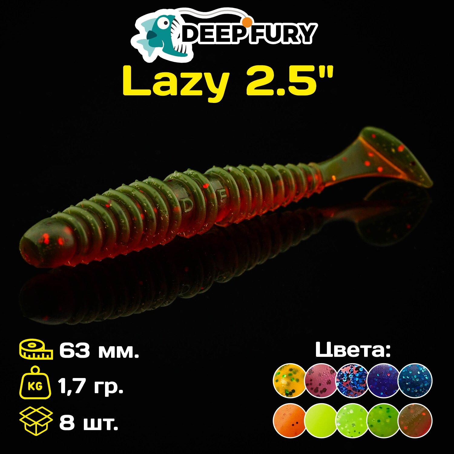 Силиконовая приманка Deep Fury Lazy 2.5" (63 мм.) цвет c10