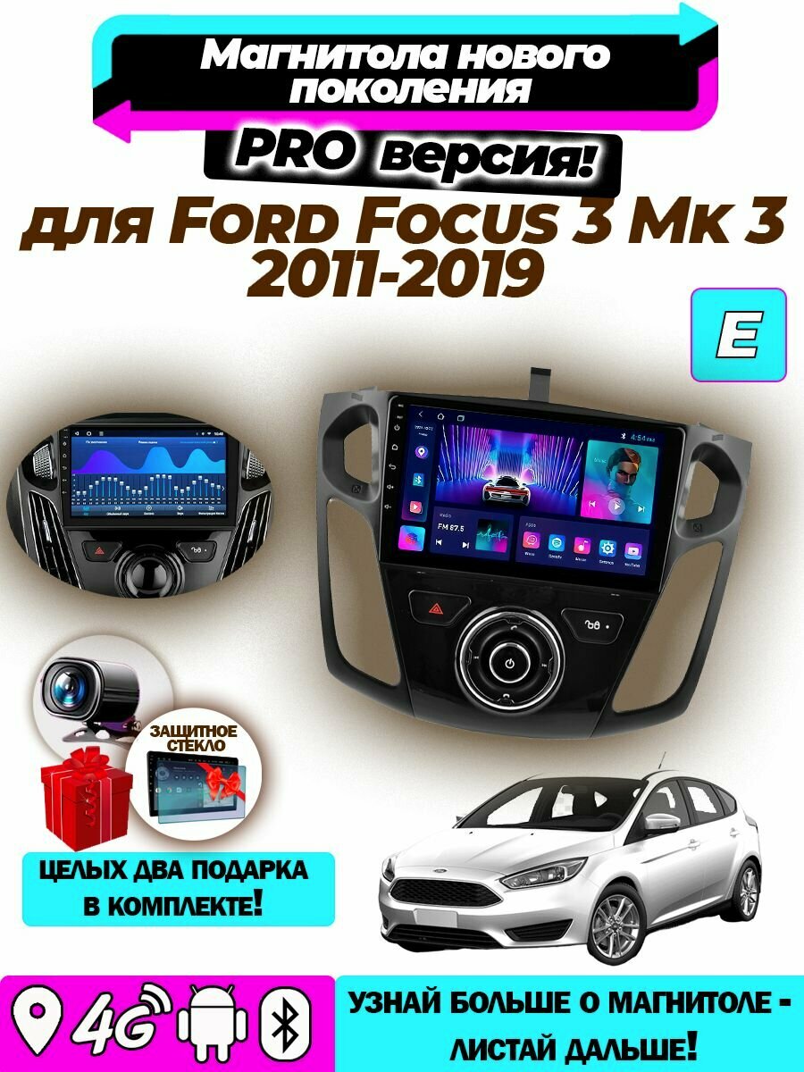 Магнитола TS18PRO для Ford Focus 3 Mk 3 2011-2019 4ГБ+32ГБ