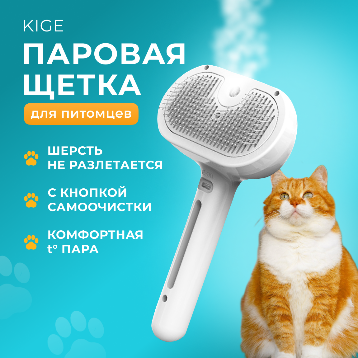 Паровая щетка расческа для кошек и собак для лёгкого вычесывания шерсти, чесалка расческа с паром для животных