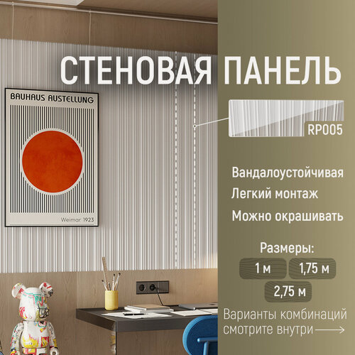 Изображение товара Панель стеновая реечная RP005, 156х12, 2800мм, Экополимер. Cosca Decor. Набор 5 шт.