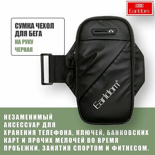 Сумка для бега на руку для телефона с двумя отделениями Earldom S9 чёрный 753₽