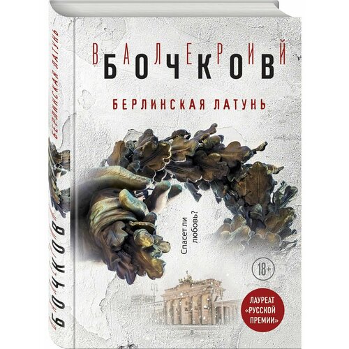 Берлинская латунь 1136₽