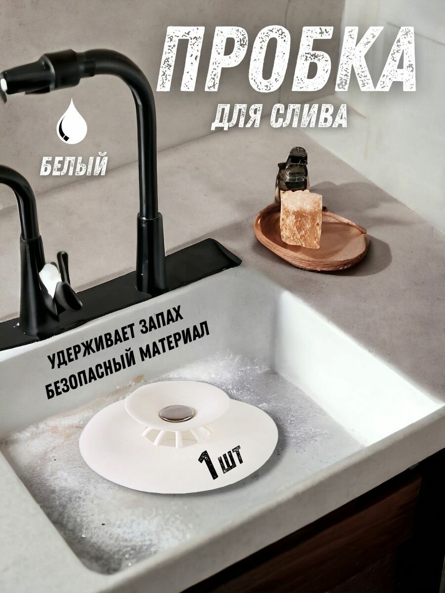 фото Пробка для ванны универсальная силиконовая для слива