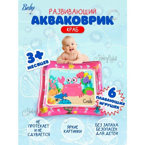 Водный коврик игровой развивающий Акваковрик Краб