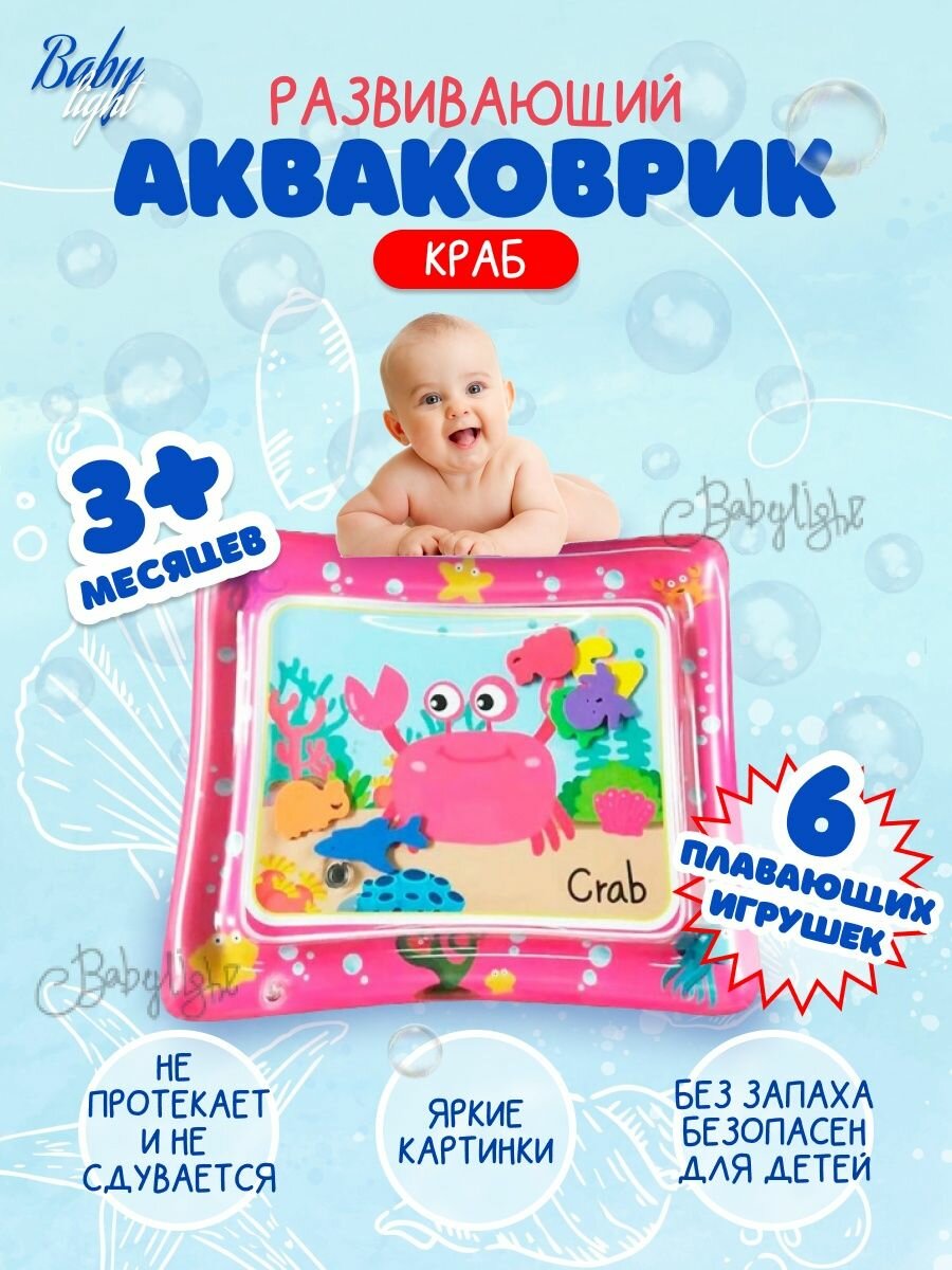 Водный коврик игровой развивающий Акваковрик Краб