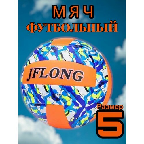 Футбольный мяч 5 размер 990₽