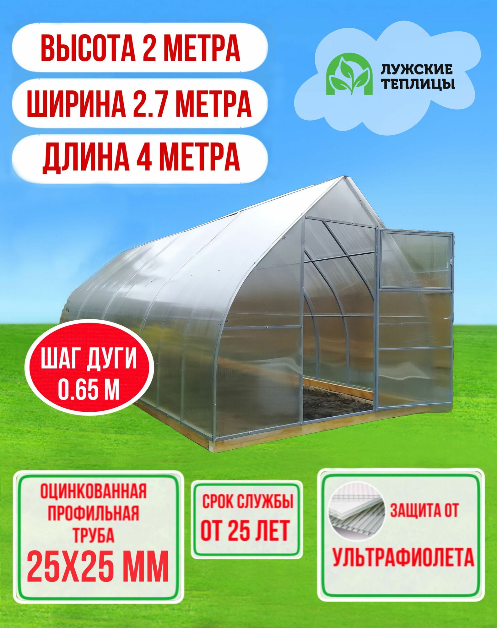 Теплица усиленная Каплевидная 2.7х4 метра, оцинкованная профильная труба 25х25 мм, поликарбонат, шаг дуги 0.65 м.