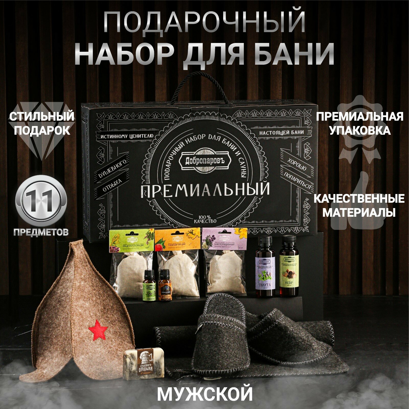 Набор для бани подарочный "Банному мастеру. Буденовка" (11 в 1) 7101950