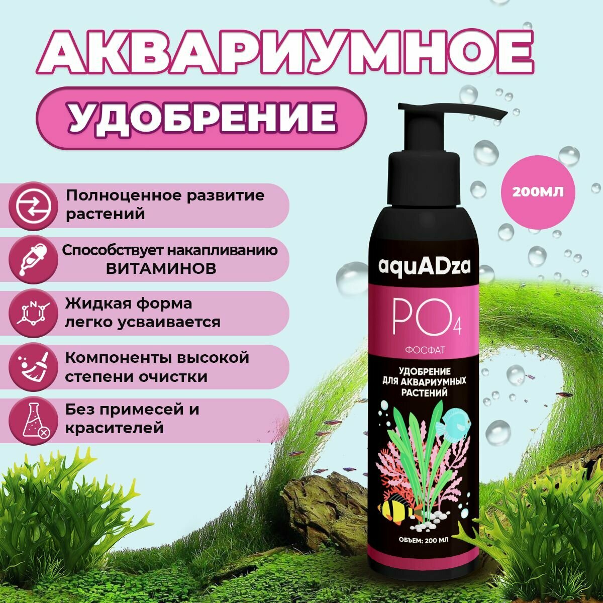Жидкий комплекс фосфат PO4 Стимулятор роста аквариумных растений Аквариумное удобрение для растений