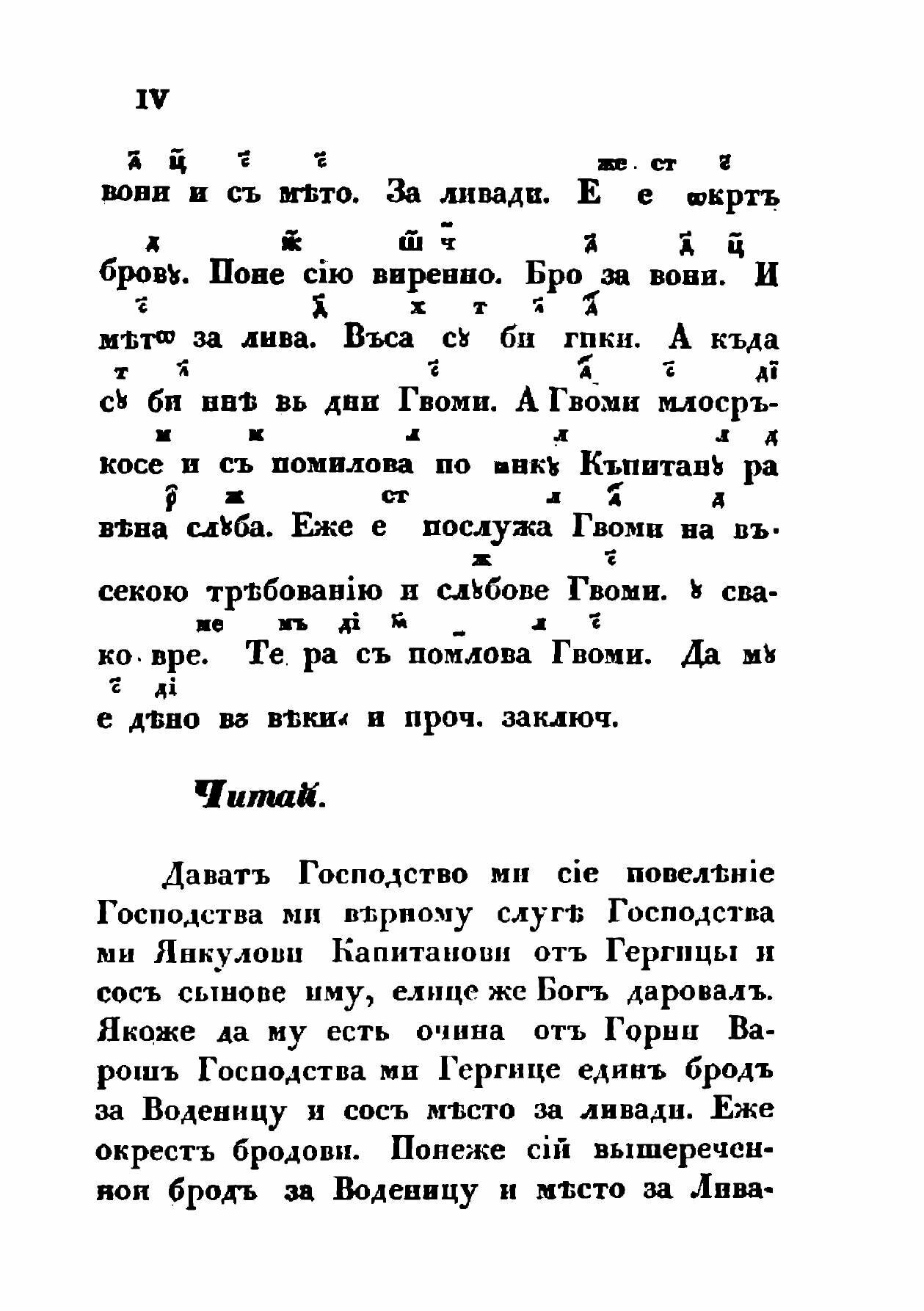 Книга Влахо-болгарские или Дако-славянские грамоты - фото №4