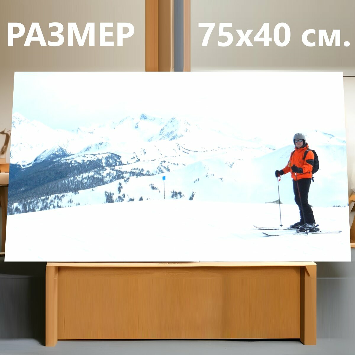 Картина на холсте "Горные лыжи, зимние виды спорта, свистун" на подрамнике 75х40 см. для интерьера