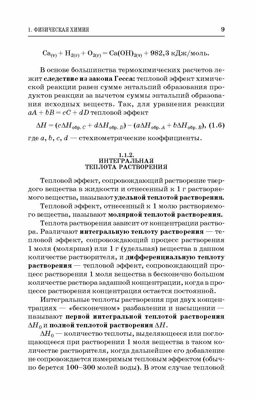 Физическая и коллоидная химия. Практикум. Учебное пособие - фото №5