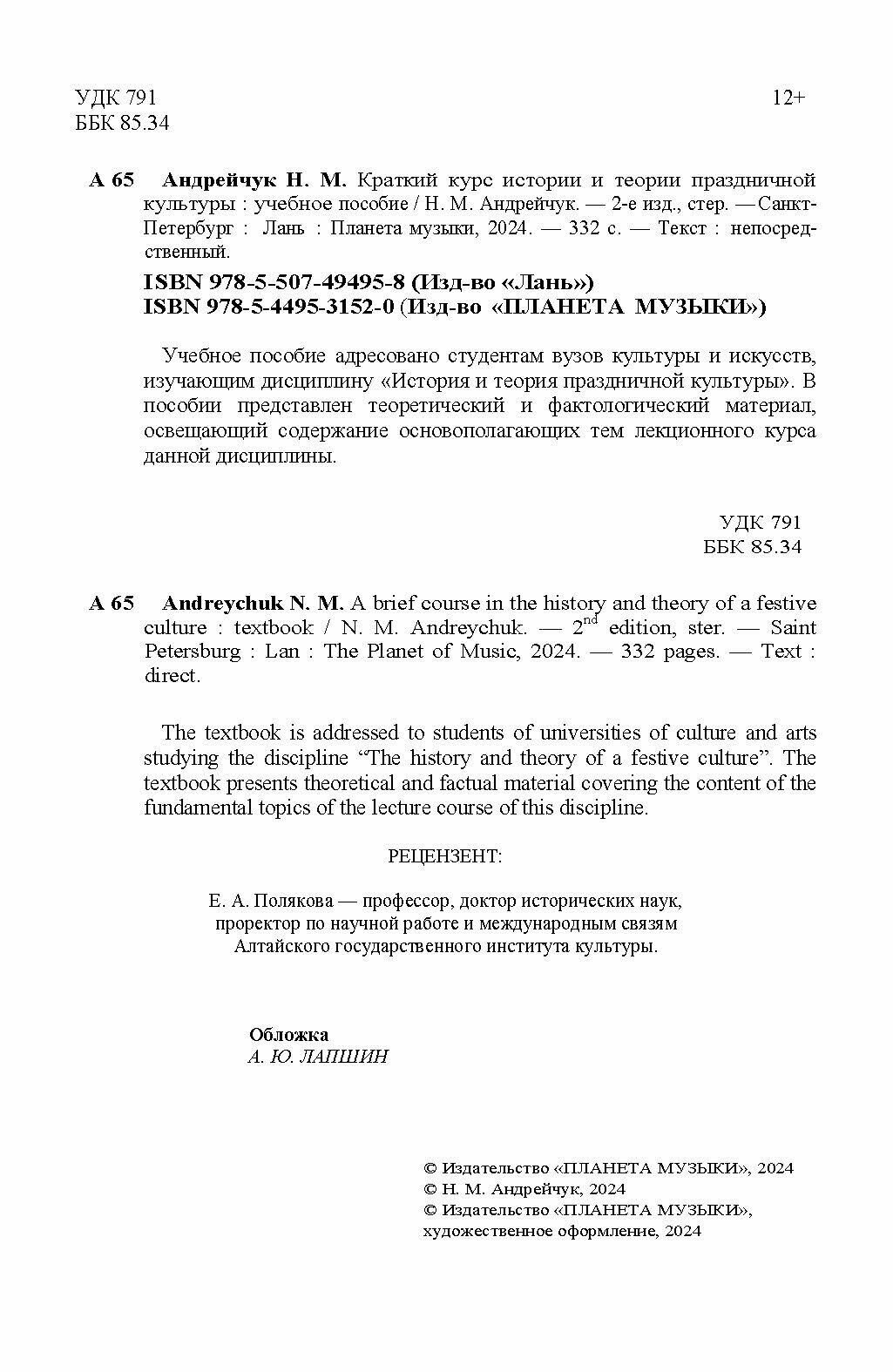 Краткий курс истории и теории праздничной культуры учебное пособие - фото №6