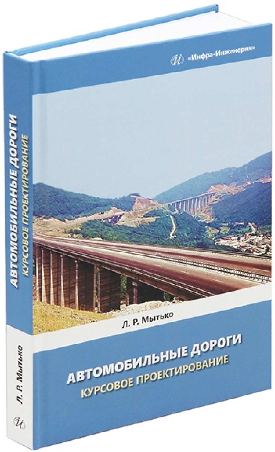 Автомобильные дороги. Курсовое проектирование