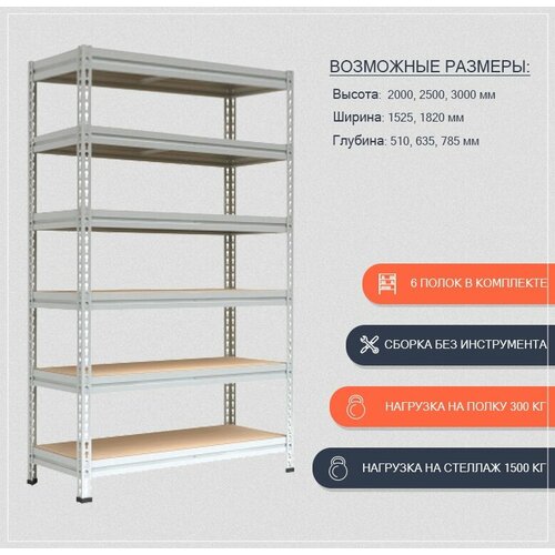 Stellcom Стеллаж титан МС-Т MR 3000*1820*635 ( 6 полок) металлический сборный