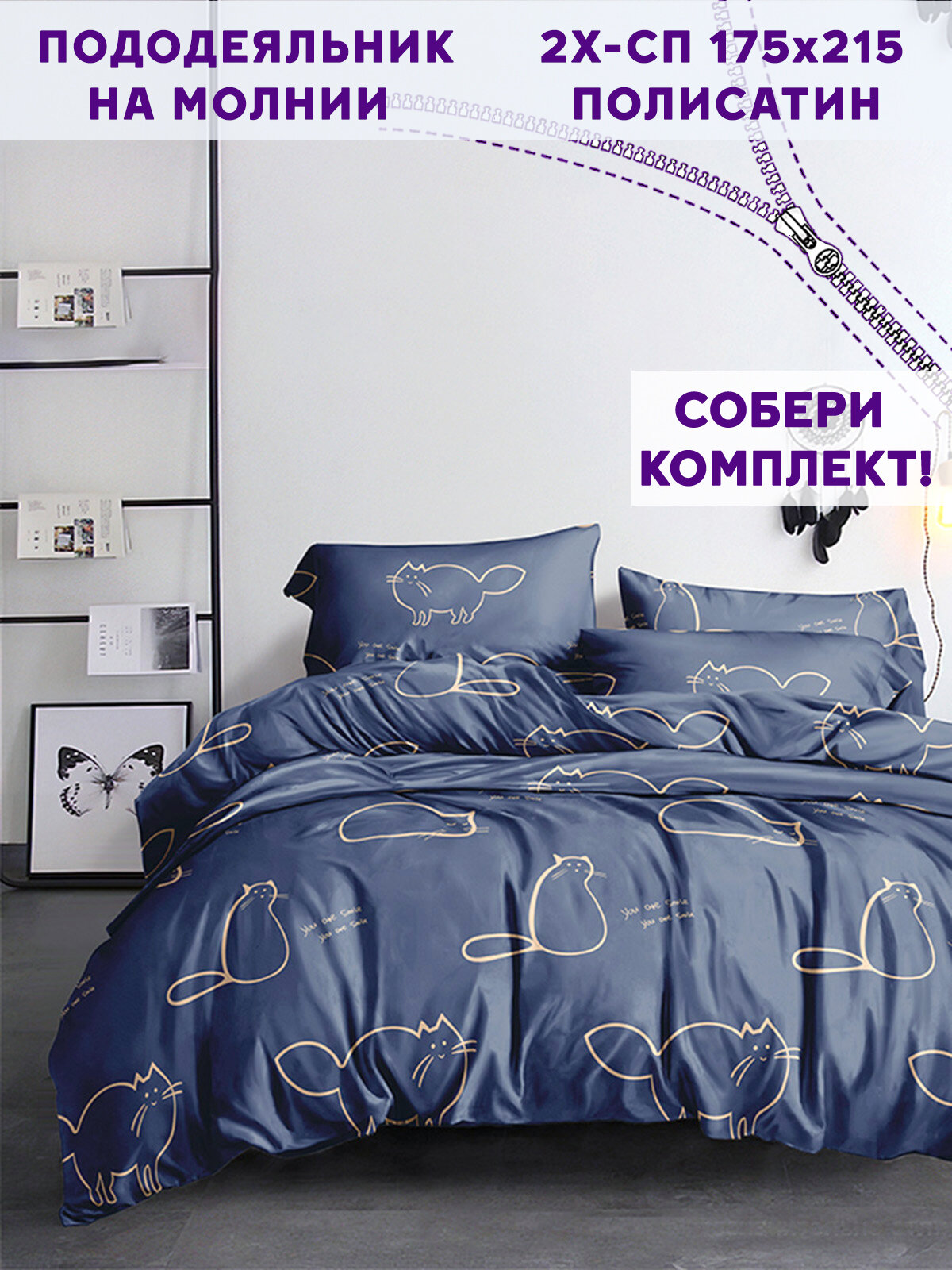 Пододеяльник Simple House "Котики" 2-сп 175х215 см