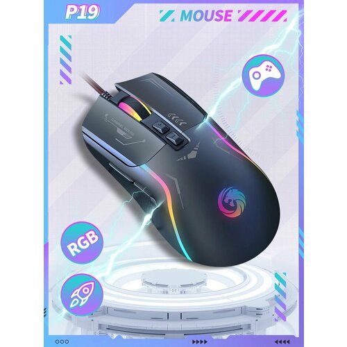 Игровая мышка компьютерная с RGB подсветкой P19 61200₽