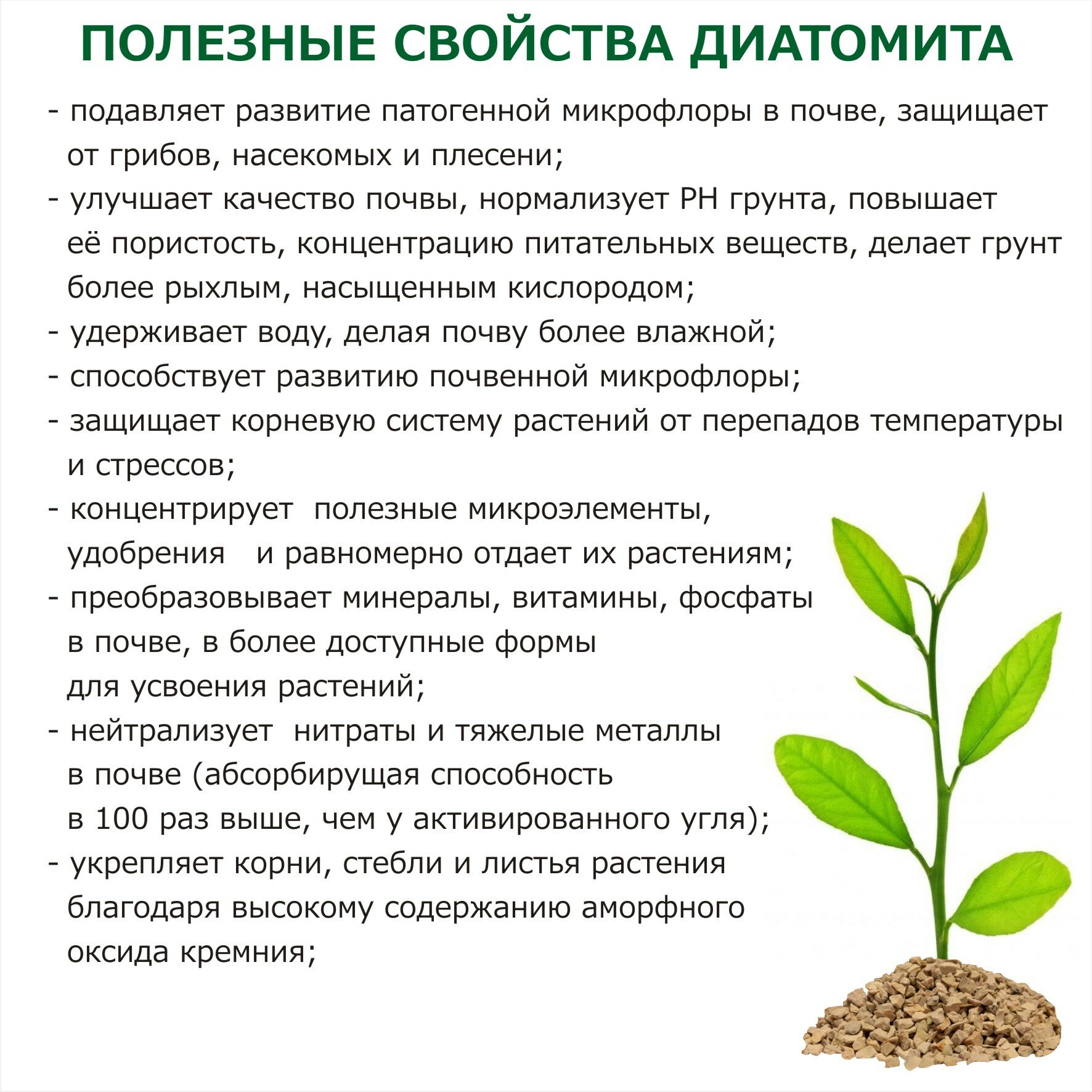 Диатомит садовый, фракция 3-5 мм, 1,4 кг - натуральное кремниевое удобрение для растений, почвоулучшитель для сада, огорода, комнатных растений