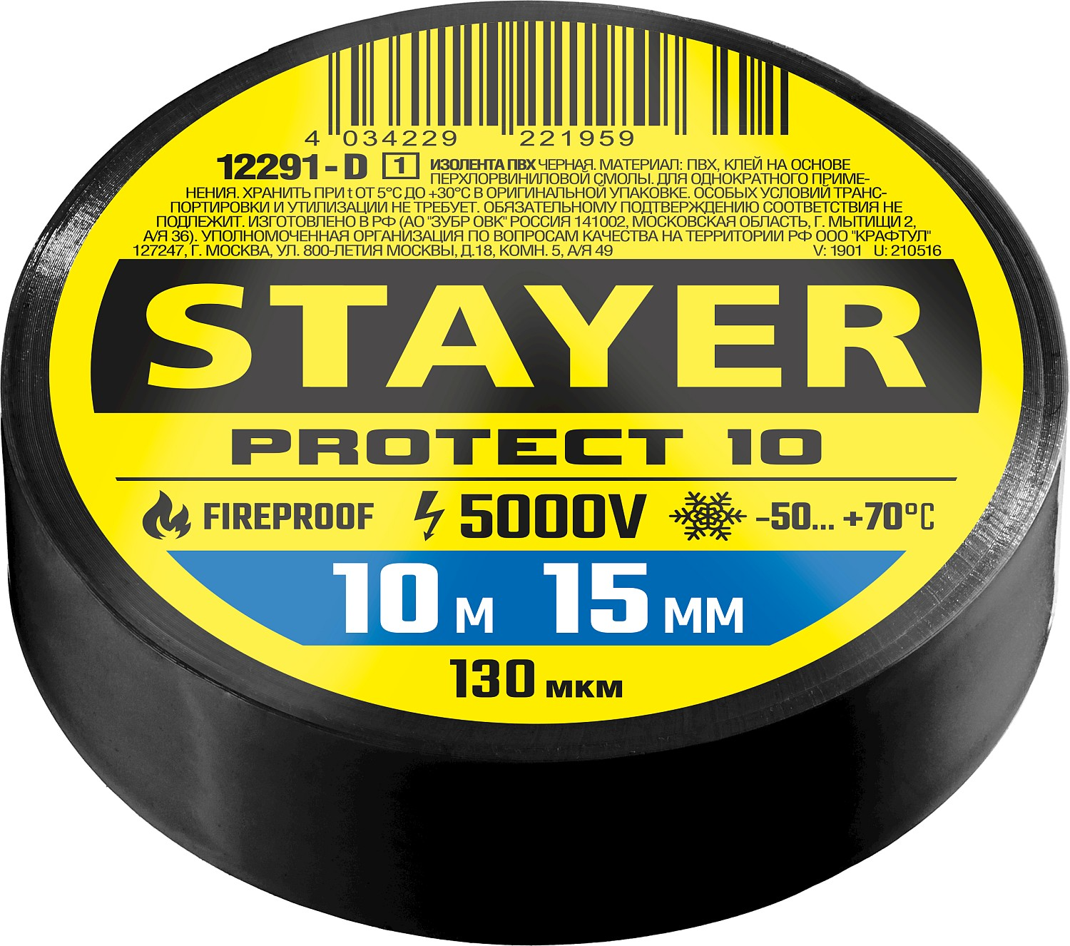 Изолента черная STAYER PROTECT-10 15 мм х 10 м 5 000 В ПВХ Professional