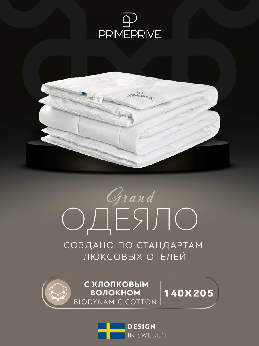 PRIME PRIVE Одеяло всесезонное Cotton, хлопковое волокно (140х205 см)