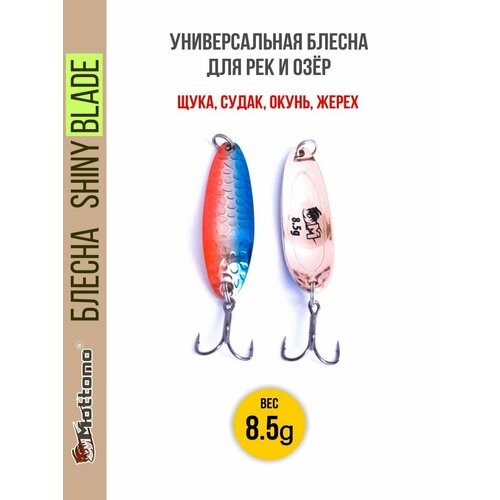 Блесна для рыбалки Mottomo Shiny Blade 8.5g Ocean Sunset