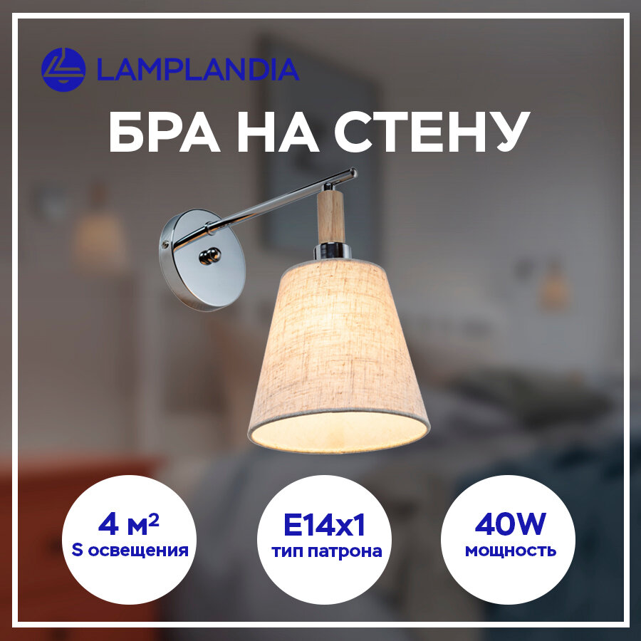 Бра Lamplandia L1473 ANTOLLA, Е14*1 макс 40Вт