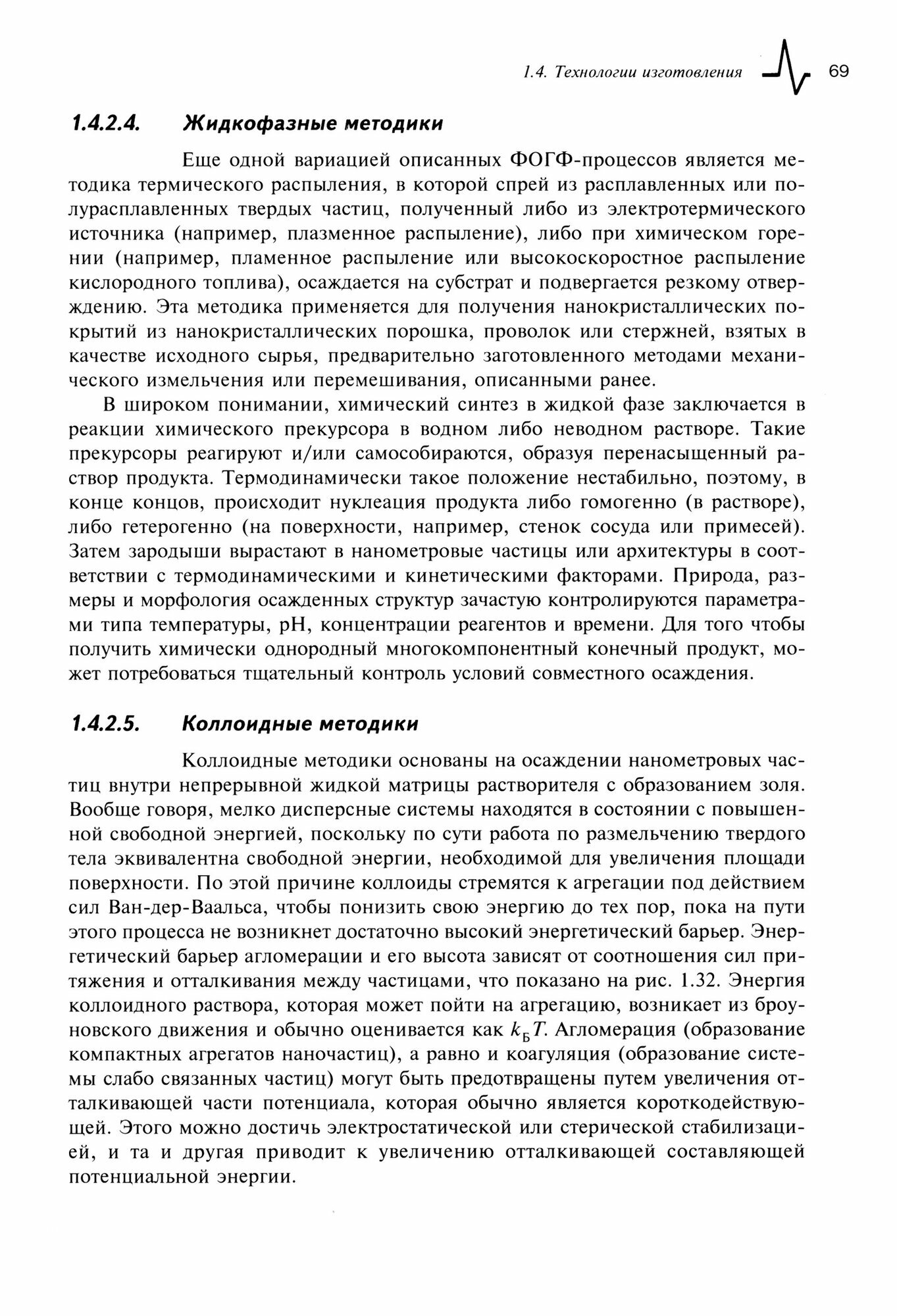 Научные основы нанотехнологий и новые приборы. Учебник-монорафия - фото №3