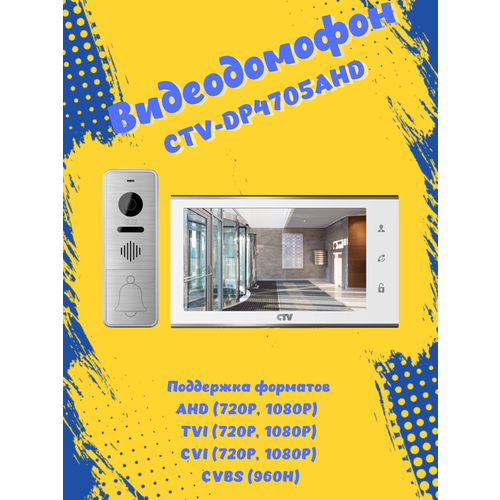 Видеодомофон CTV-DP4705AHD видеодомофон без трубки ctv m4706ahd